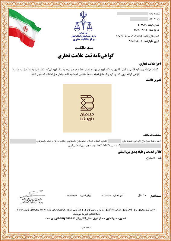 برند باویشا