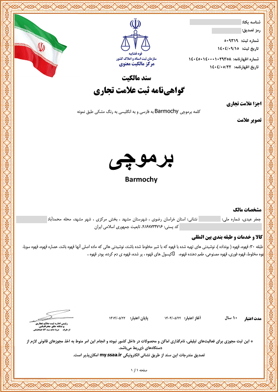 برند برموچی