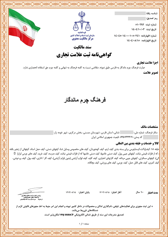 برند فرهنگ چرم ماندگار