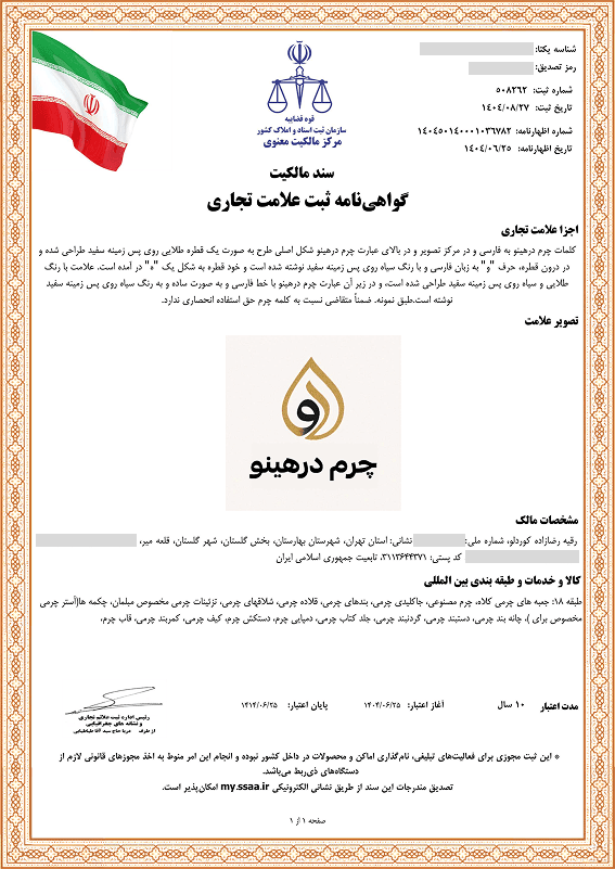 برند درهینو