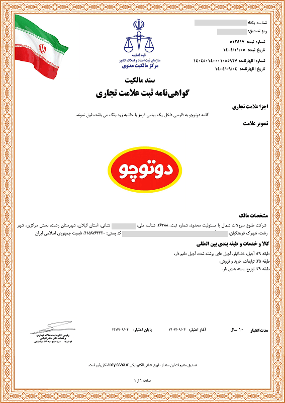 برند دوتوچی