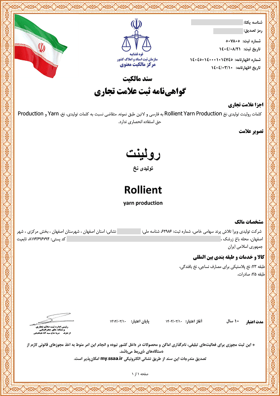 برند Rollient