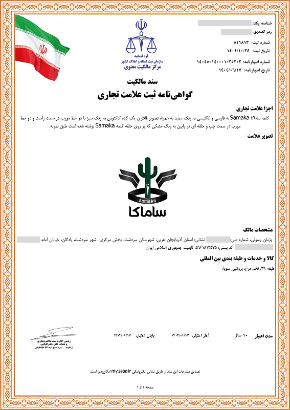 برند ساماکا