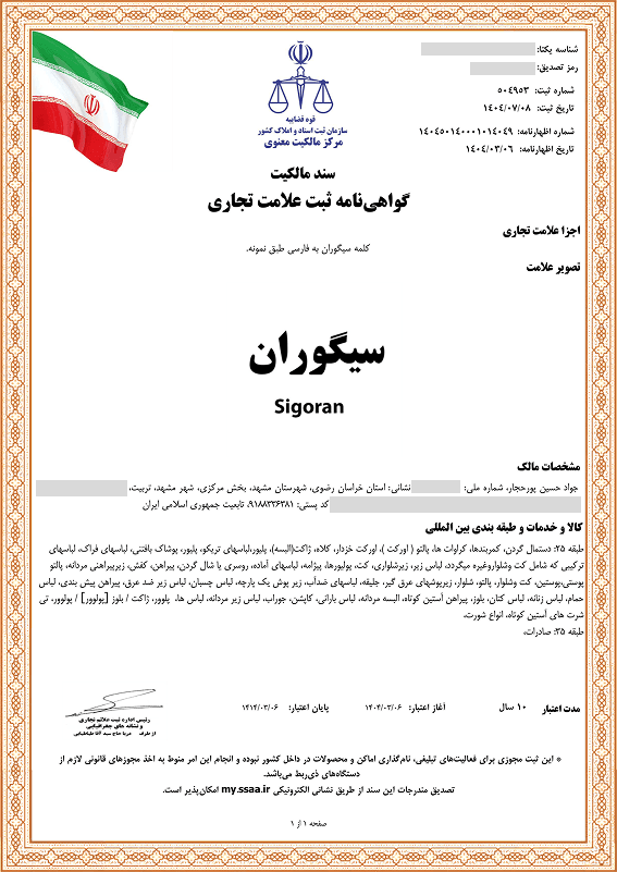 برند سیگوران