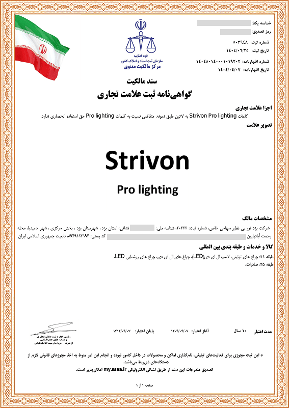 برند Strivon