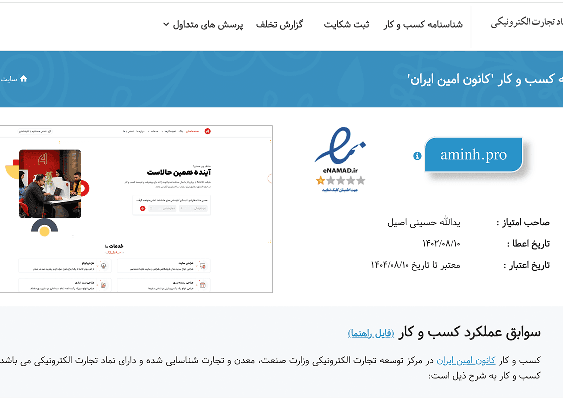 افتخارات شرکت