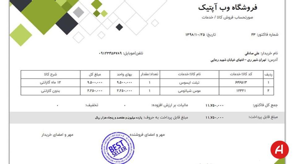 چاپ فاکتور پستی، مشتری و انبار با یک کلیک در سایت