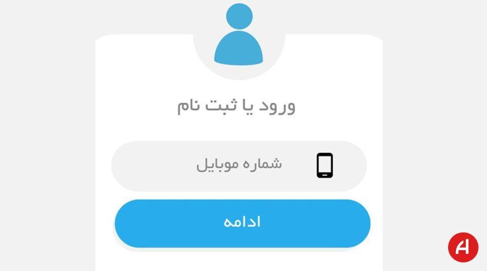 سیستم ورود و ثبت نام در سایت با شماره موبایل به جای ایمیل 