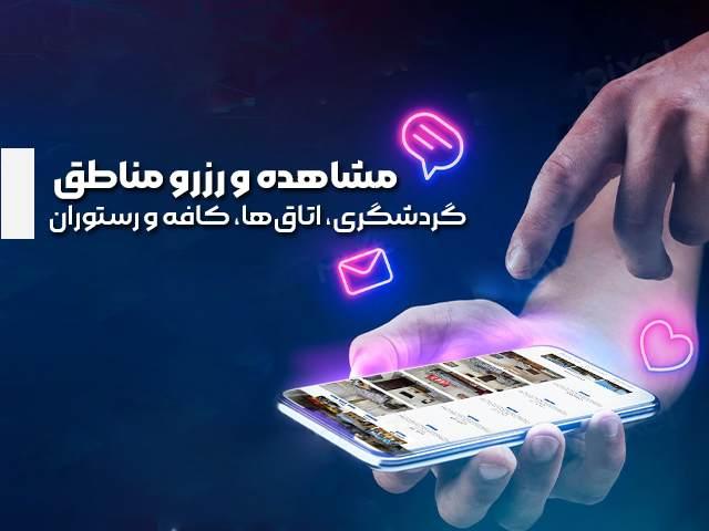 هتل نارنجستان شیراز